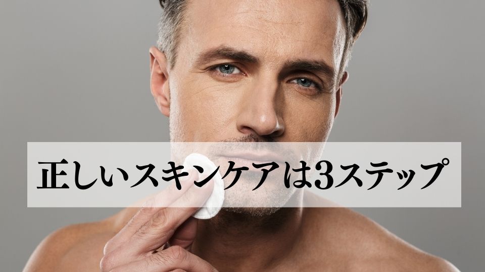 男の肌が汚いのはスキンケアが原因 美肌になるための方法とおすすめの商品を紹介 メンズ美容塾 By Bulk Homme