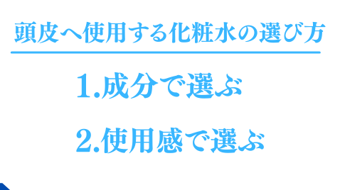 頭皮へ化粧水は使用可能 乾燥やフケを防ぐ正しい使い方は5ステップ メンズ美容塾 By Bulk Homme