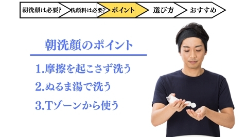 朝洗顔でぬるま湯だけはng 夜洗顔との違いやおすすめの洗顔料を紹介します メンズ美容塾 By Bulk Homme