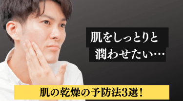 肌の脂っぽさをスッキリさせる8つの方法 オイリー肌 脂性肌 の原因や肌の種類も解説 メンズ美容塾 By Bulk Homme