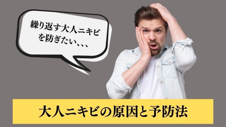 男の大人ニキビを予防するには スキンケアが重要 清潔感のある大人の肌になろう メンズ美容塾 By Bulk Homme