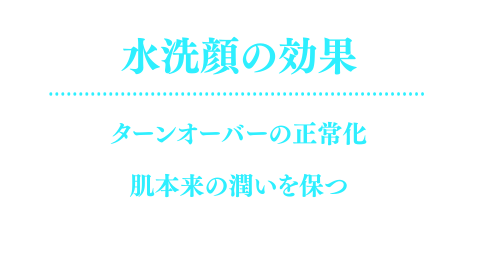 水洗顔は肌に良い 正しい水洗顔の3ステップを解説 メンズ美容塾 By Bulk Homme