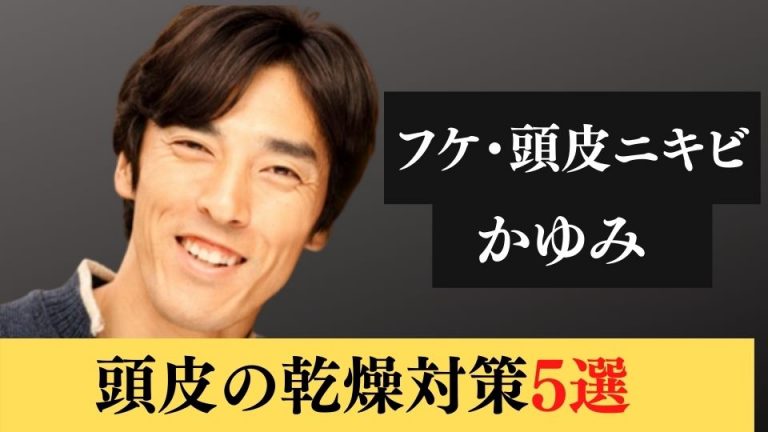 頭皮の乾燥を防ぐ6つの対策 乾燥を招く3つの原因も解説します メンズ美容塾 By Bulk Homme