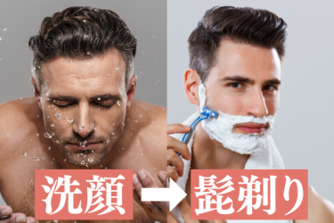 髭剃り前の洗顔が肌荒れを防ぐ！毛穴が開いて深剃り効果もUP！