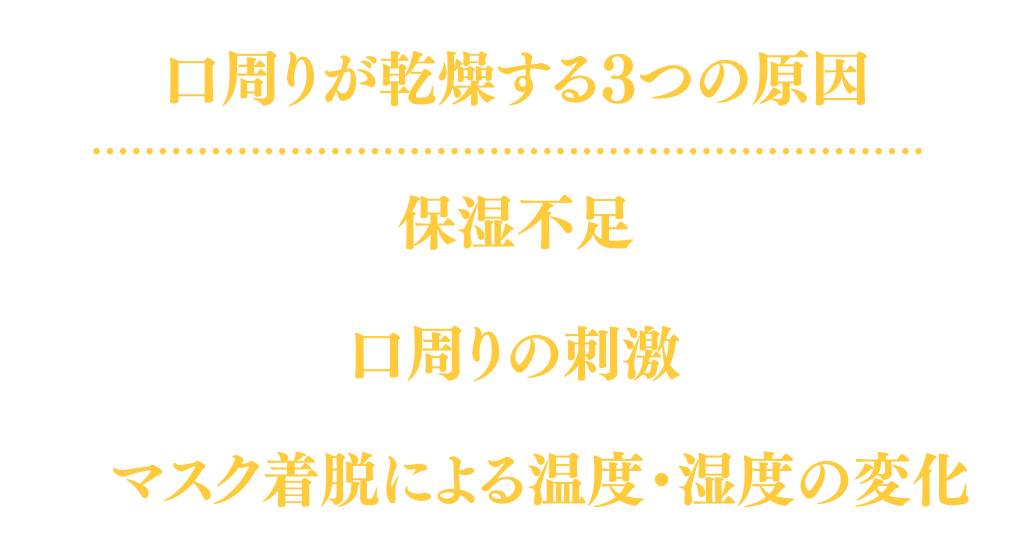 口周りの乾燥を防ぐ方法6選 治らない粉吹きやニキビを予防しよう メンズ美容塾 By Bulk Homme