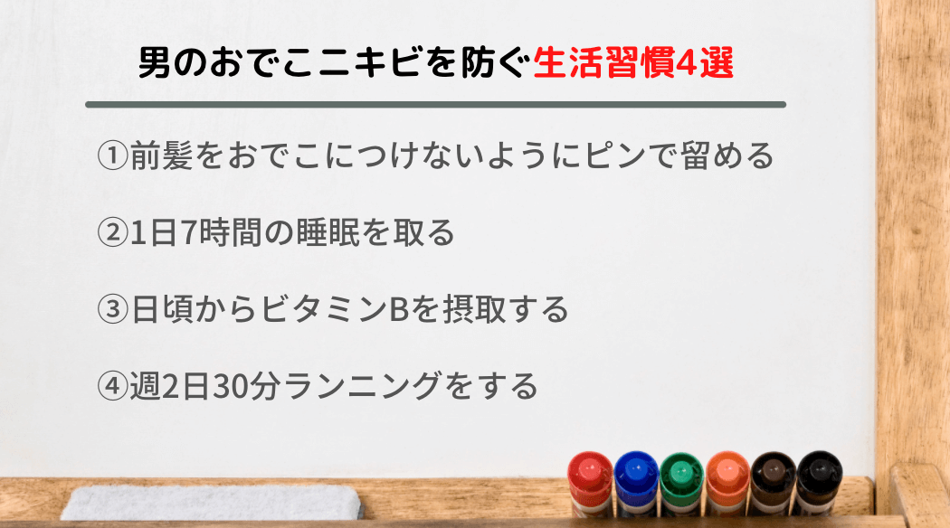 男のおでこニキビを防ぐスキンケアの3step デコ出しヘアができるモテ肌に メンズ美容塾 By Bulk Homme