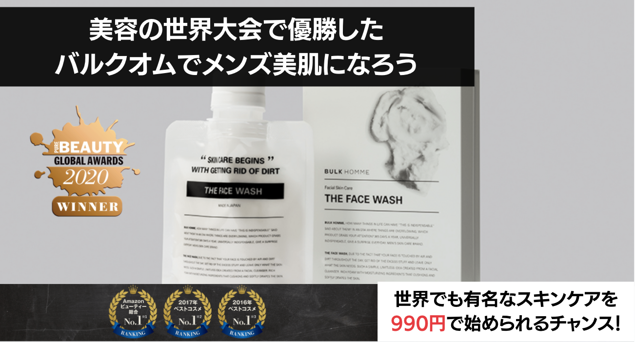 朝洗顔でぬるま湯だけはng 夜洗顔との違いやおすすめの洗顔料を紹介します メンズ美容塾 By Bulk Homme