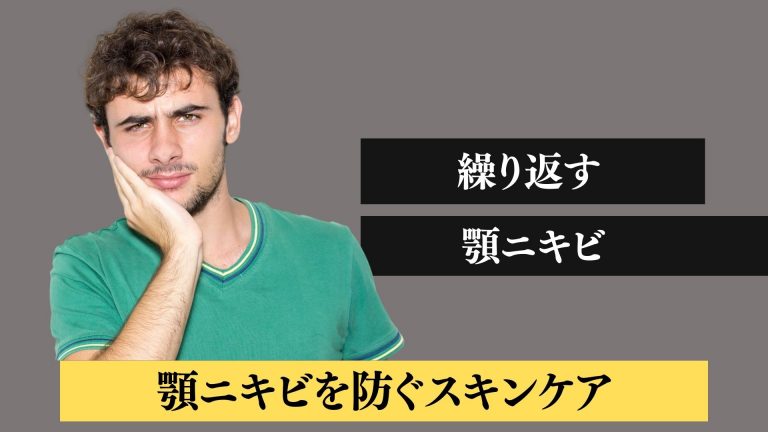 男の顎ニキビを防ぐスキンケアのポイント3選 マスクの摩擦や誤ったスキンケアには注意が必要 メンズ美容塾 By Bulk Homme