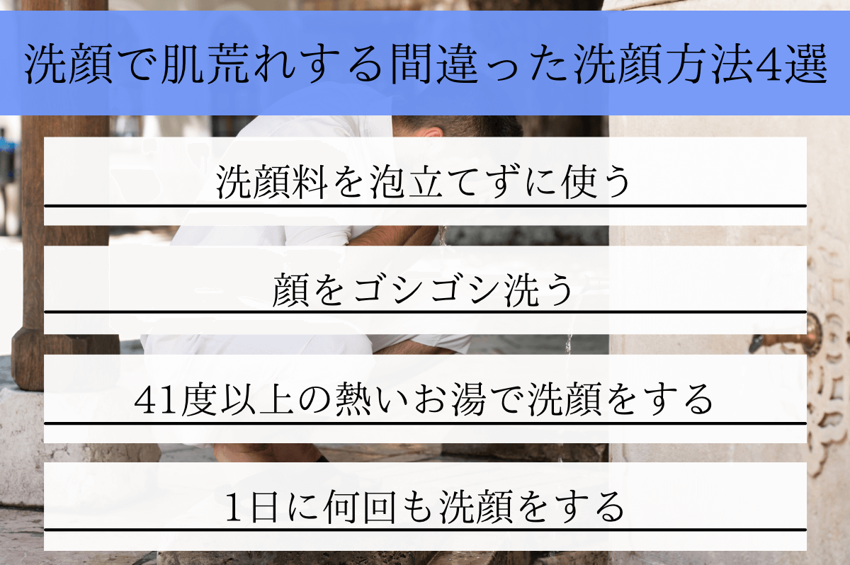 洗顔で肌荒れしたときの対処法3選 間違った洗顔はメンズニキビの原因になる メンズ美容塾 By Bulk Homme